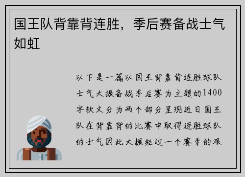 国王队背靠背连胜，季后赛备战士气如虹