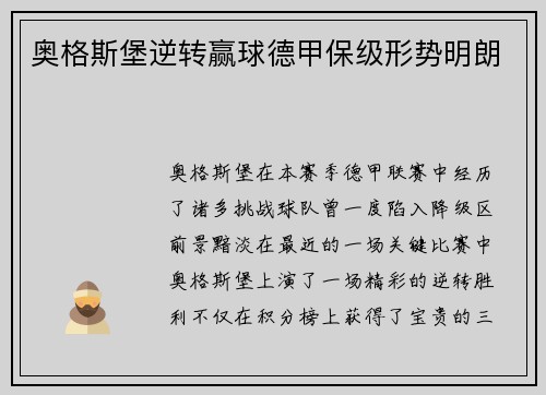 奥格斯堡逆转赢球德甲保级形势明朗