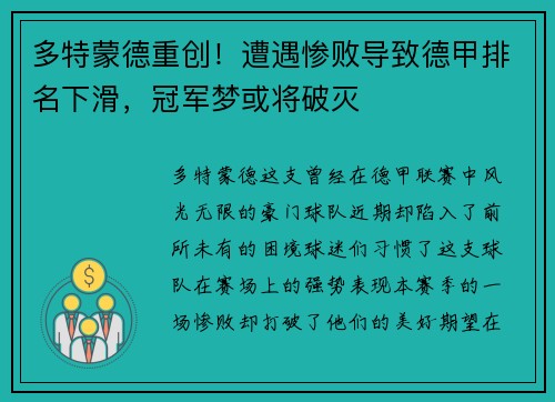 多特蒙德重创！遭遇惨败导致德甲排名下滑，冠军梦或将破灭