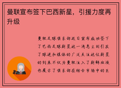 曼联宣布签下巴西新星，引援力度再升级