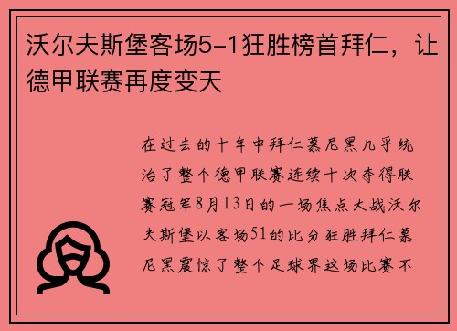 沃尔夫斯堡客场5-1狂胜榜首拜仁，让德甲联赛再度变天