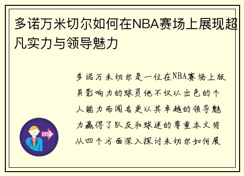 多诺万米切尔如何在NBA赛场上展现超凡实力与领导魅力